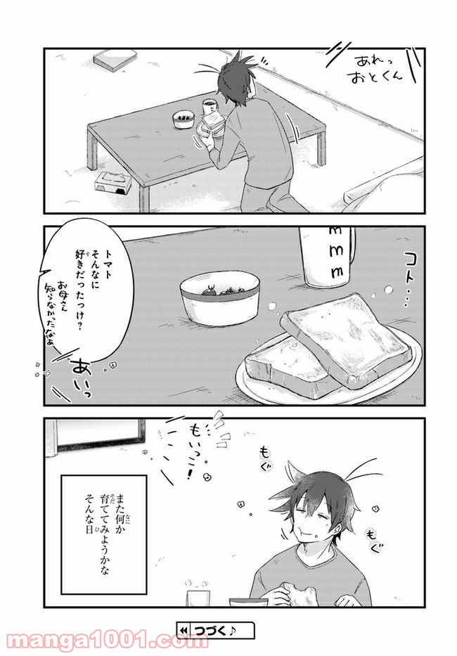 おとなりのおと - 第36話 - Page 7