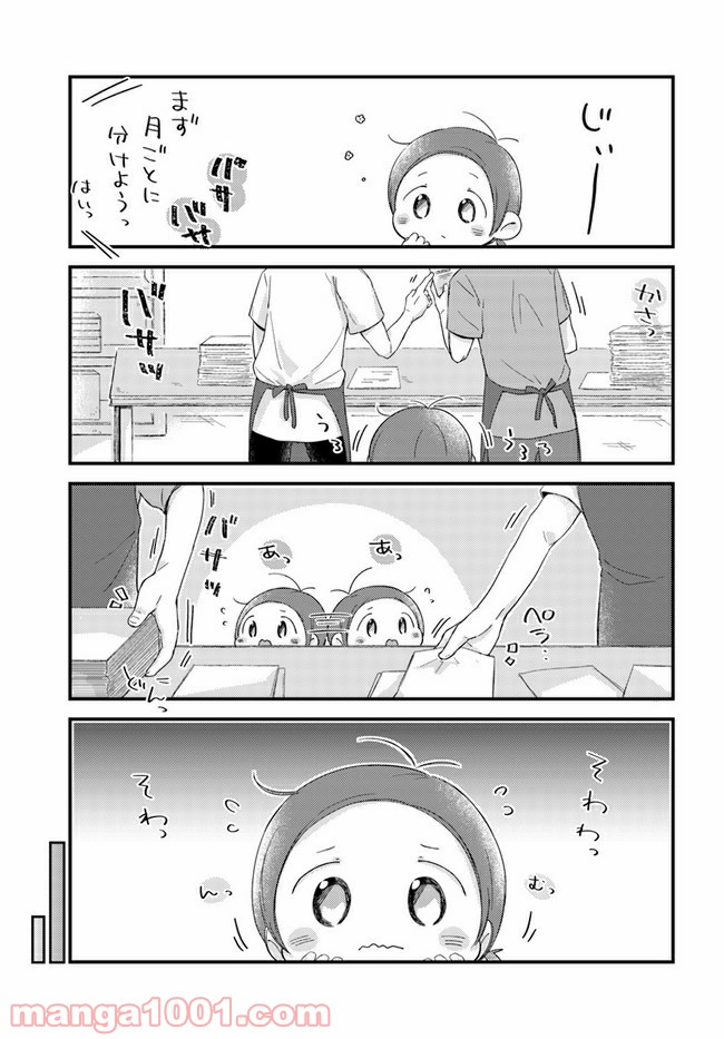 おとなりのおと - 第37話 - Page 7