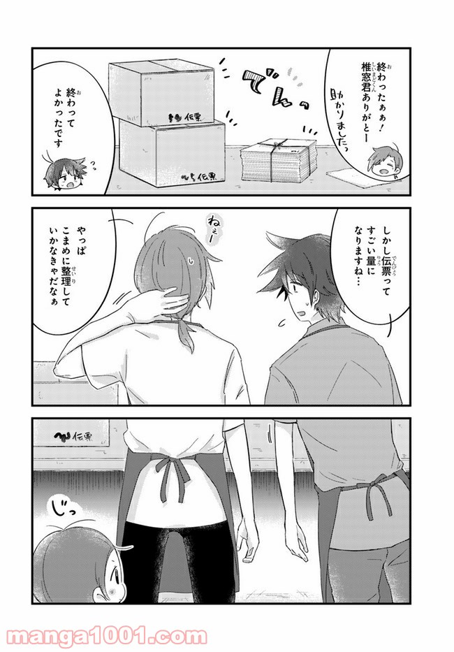 おとなりのおと - 第37話 - Page 8