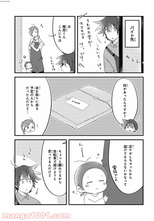 おとなりのおと - 第38話 - Page 1