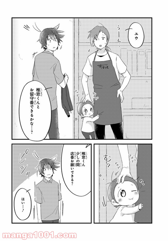 おとなりのおと - 第38話 - Page 2