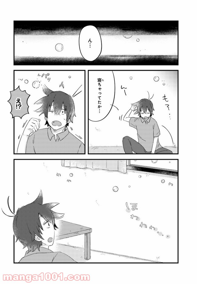 おとなりのおと - 第39話 - Page 2