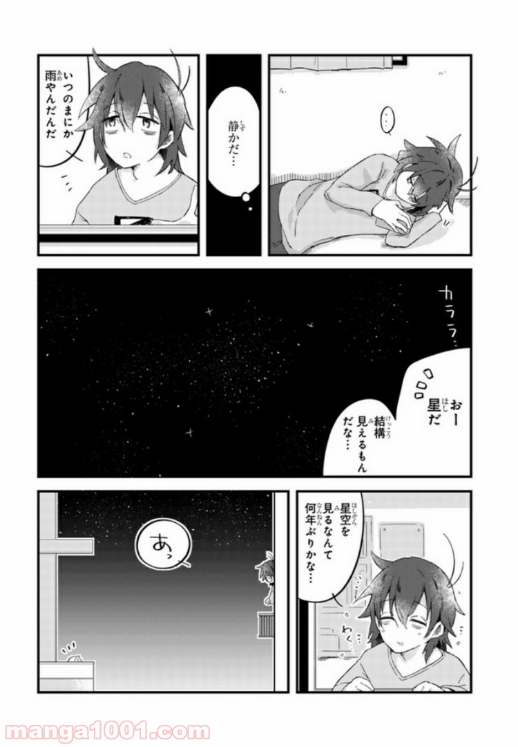 おとなりのおと - 第4話 - Page 4