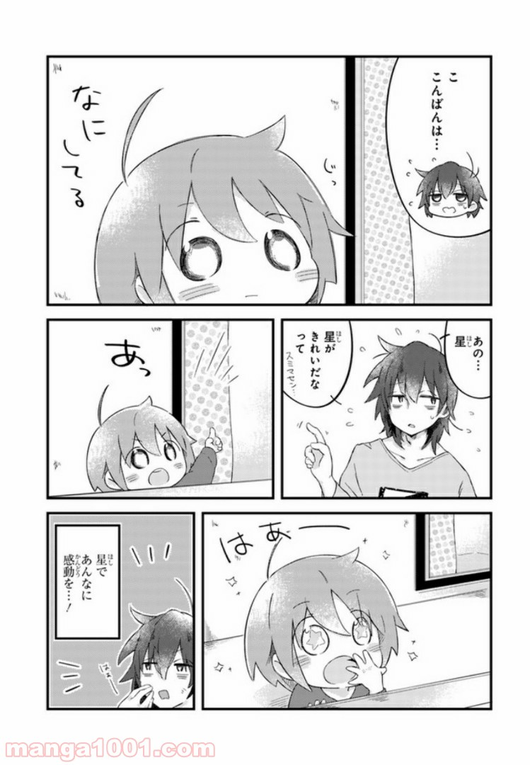 おとなりのおと - 第4話 - Page 5