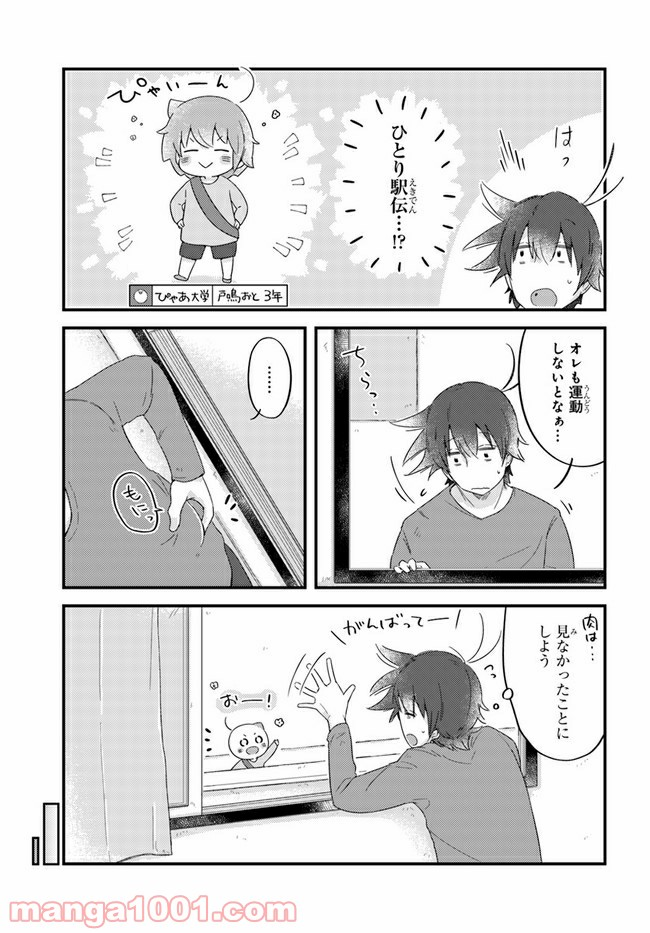 おとなりのおと - 第42話 - Page 3