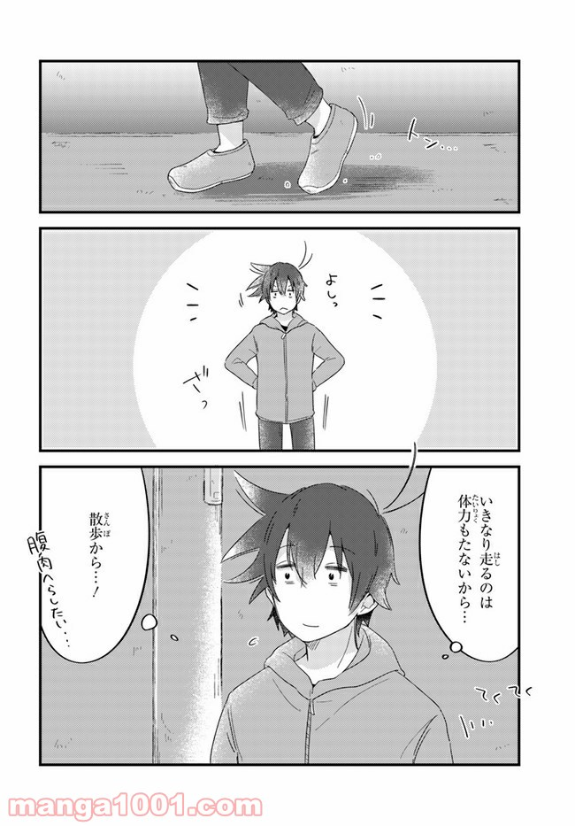 おとなりのおと - 第42話 - Page 4