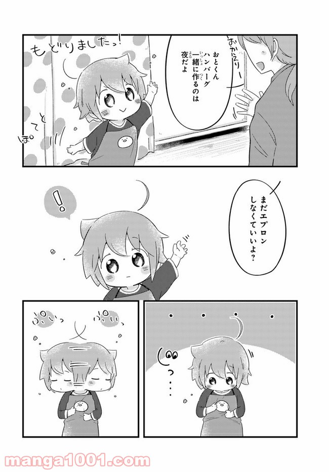 おとなりのおと - 第43話 - Page 2