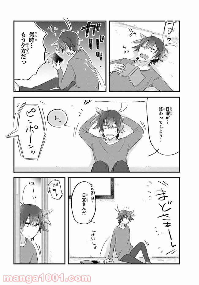 おとなりのおと - 第43話 - Page 4