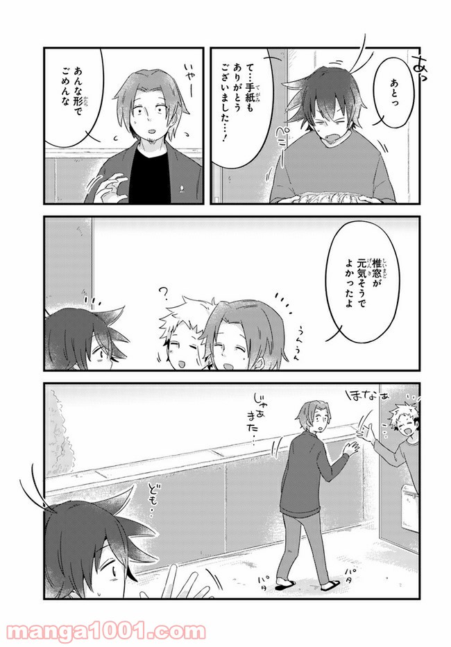 おとなりのおと - 第43話 - Page 7