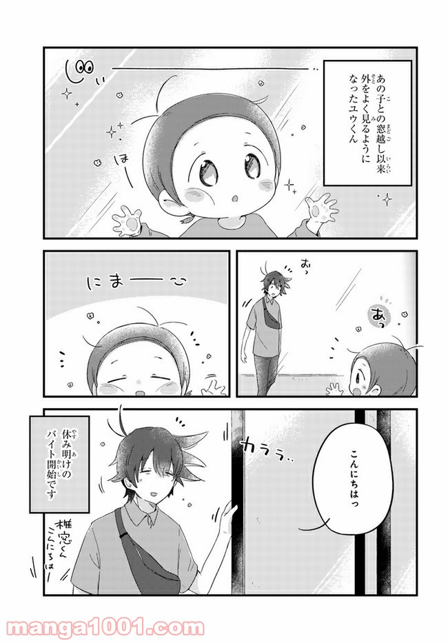 おとなりのおと - 第44話 - Page 1