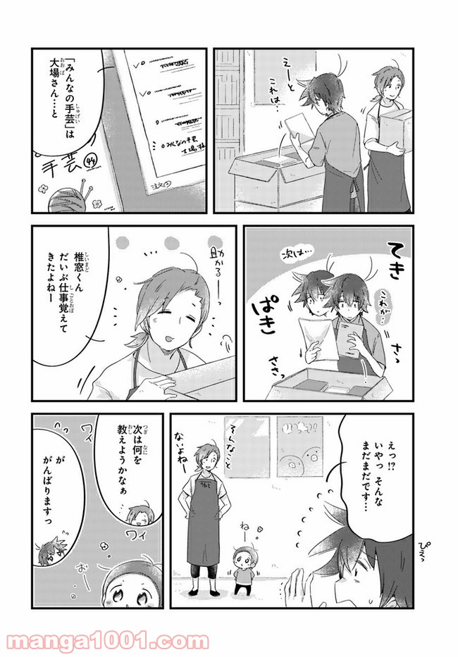 おとなりのおと - 第44話 - Page 2