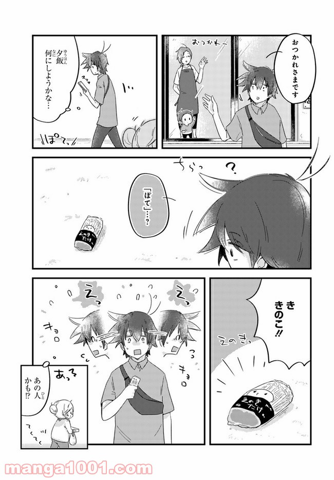 おとなりのおと - 第44話 - Page 3