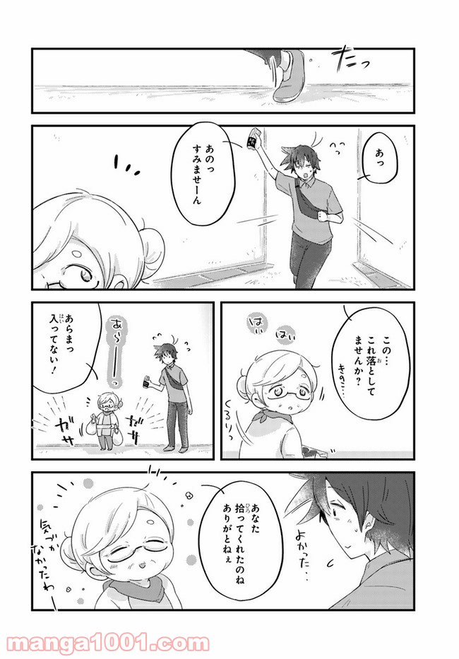 おとなりのおと - 第44話 - Page 4