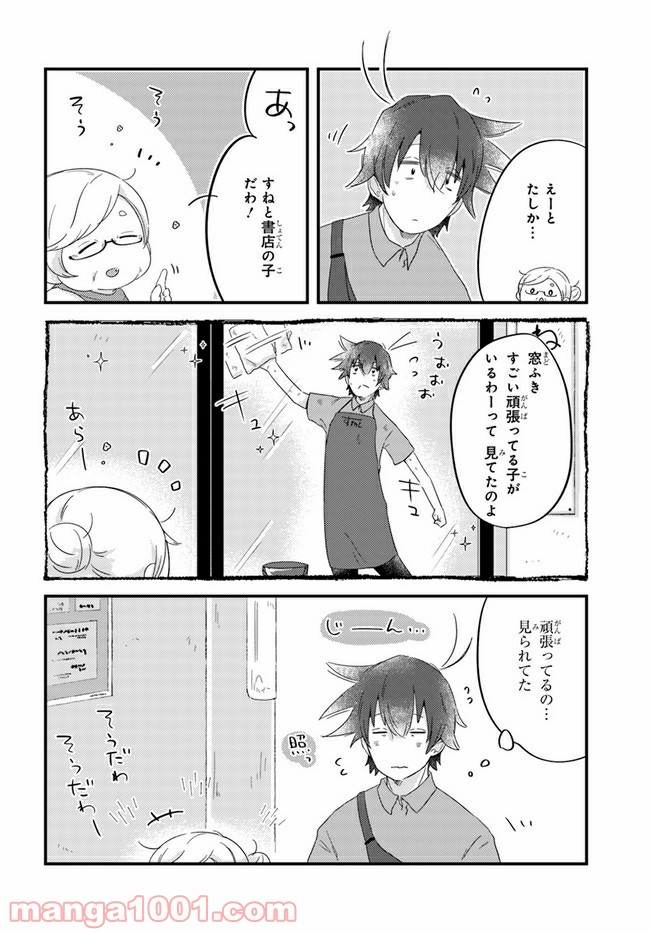 おとなりのおと - 第44話 - Page 6