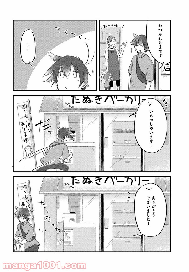 おとなりのおと - 第45話 - Page 4