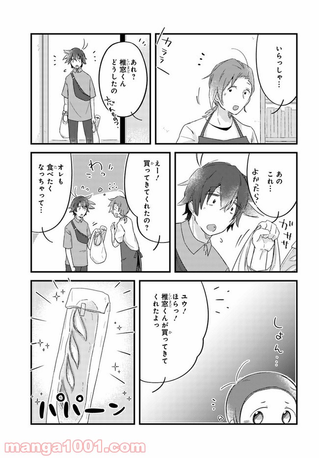 おとなりのおと - 第45話 - Page 5