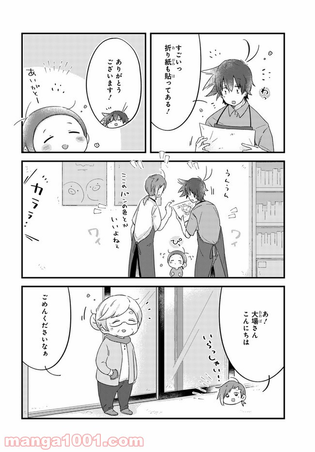 おとなりのおと - 第46話 - Page 2