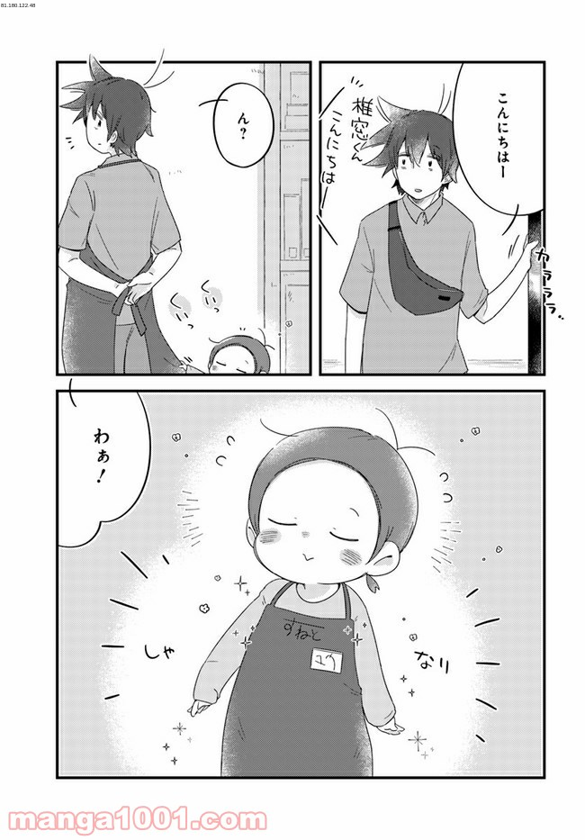 おとなりのおと - 第48話 - Page 1