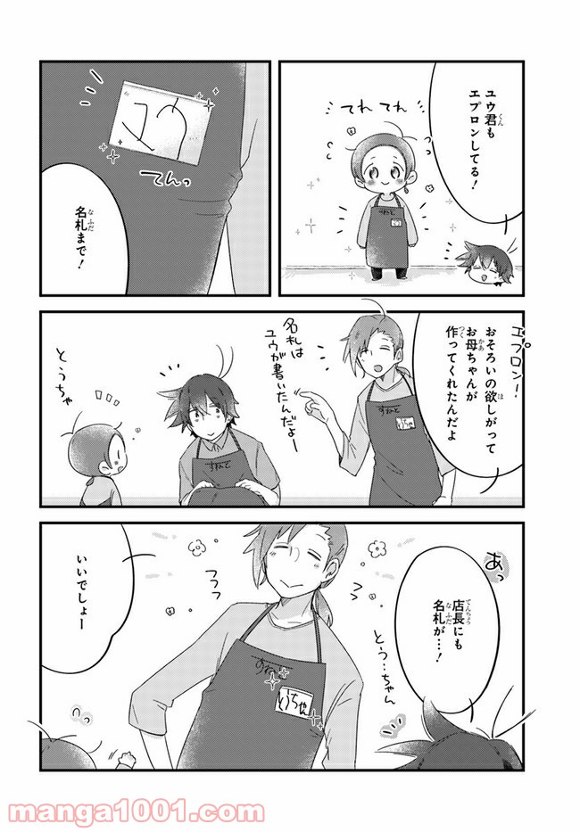 おとなりのおと - 第48話 - Page 2