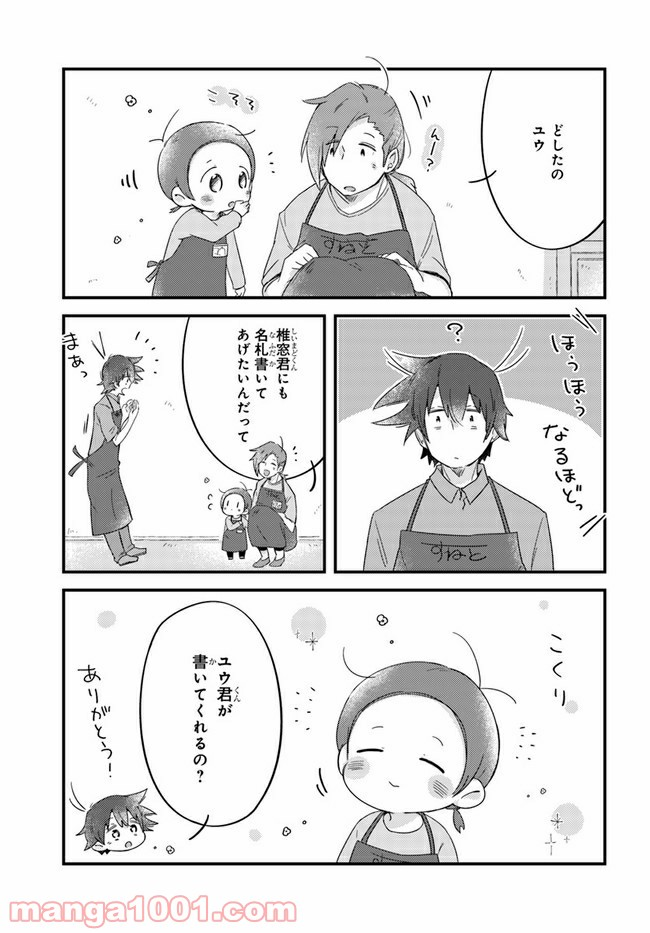 おとなりのおと - 第48話 - Page 3