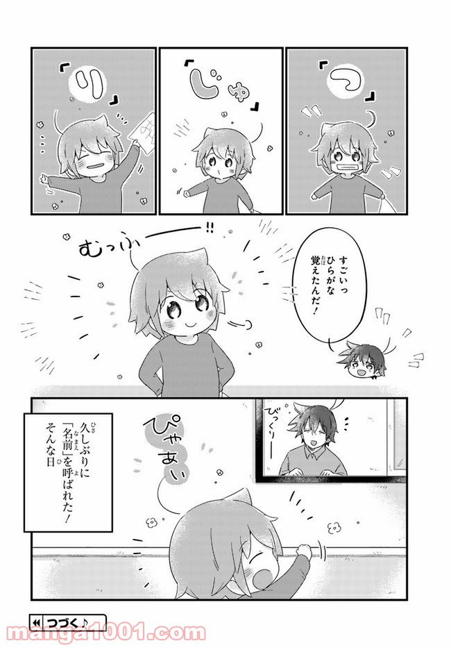 おとなりのおと - 第48話 - Page 8