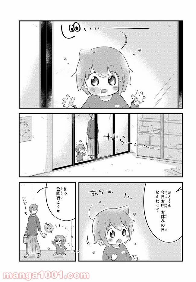 おとなりのおと - 第49話 - Page 1