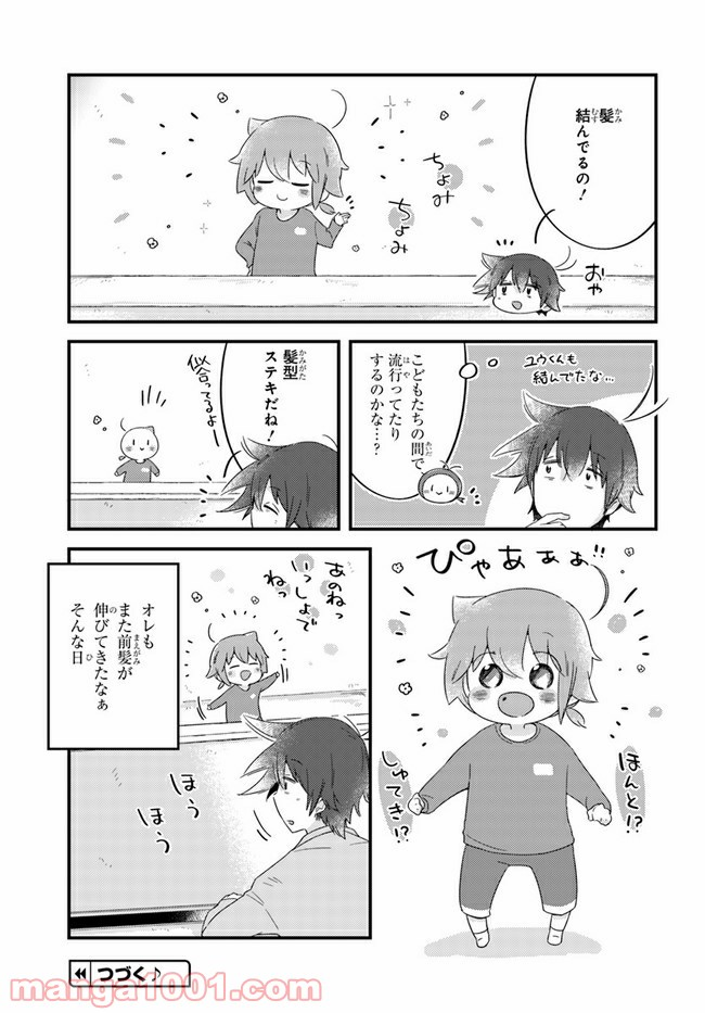 おとなりのおと - 第49話 - Page 7