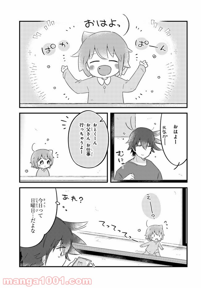 おとなりのおと - 第50話 - Page 1