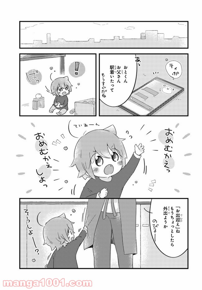 おとなりのおと - 第50話 - Page 3