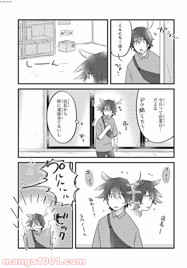 おとなりのおと - 第51話 - Page 1