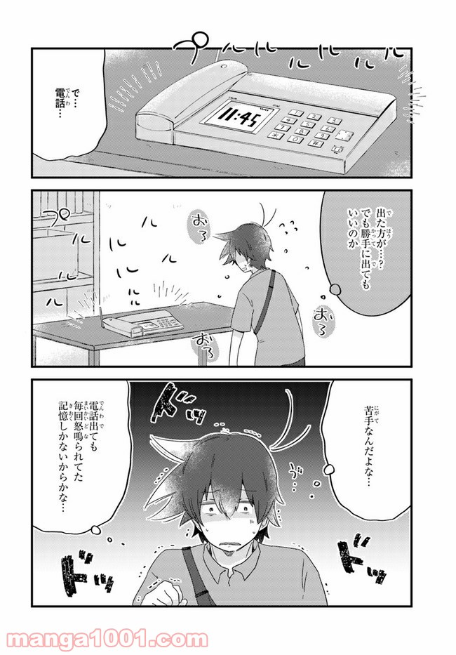 おとなりのおと - 第51話 - Page 2