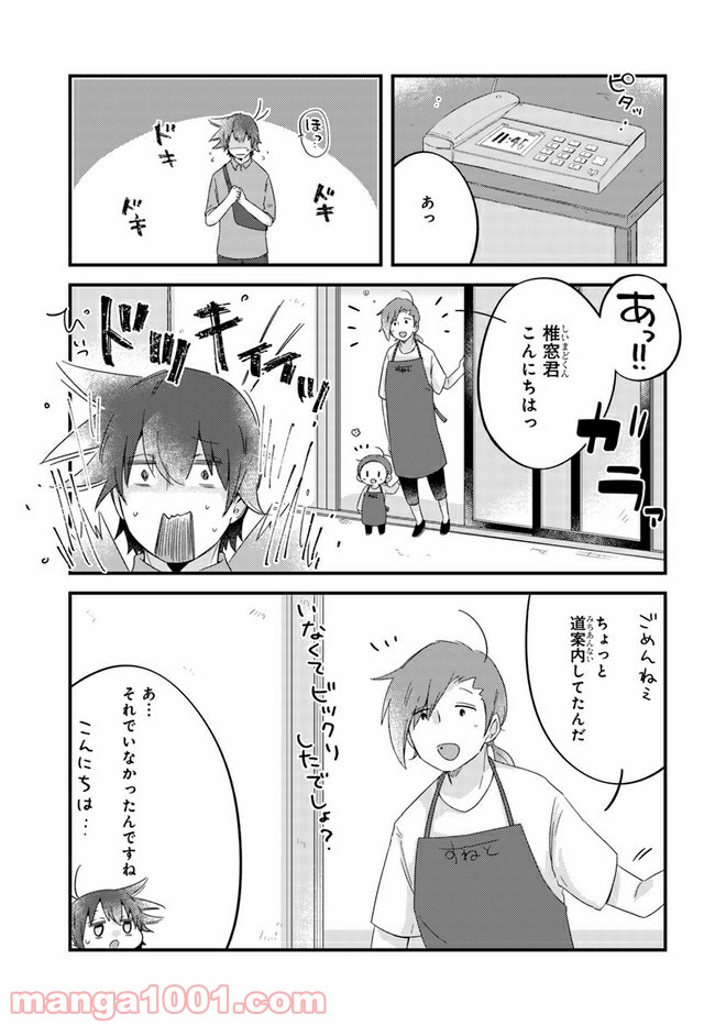 おとなりのおと - 第51話 - Page 3