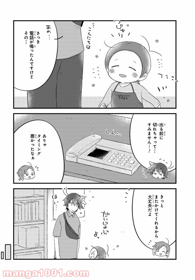 おとなりのおと - 第51話 - Page 4