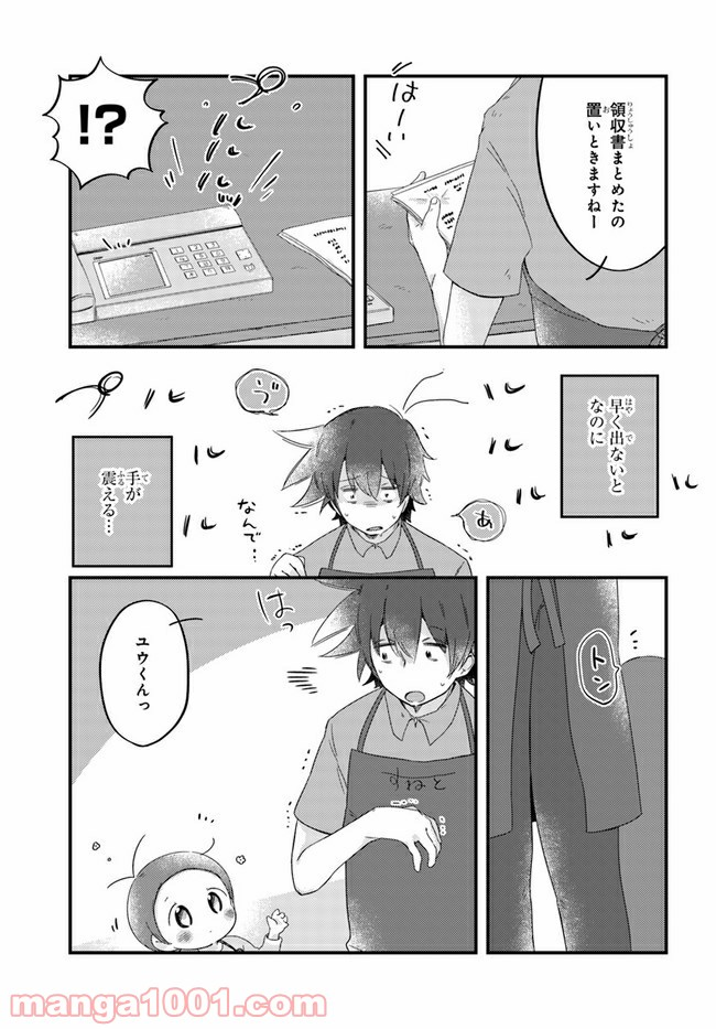 おとなりのおと - 第51話 - Page 5