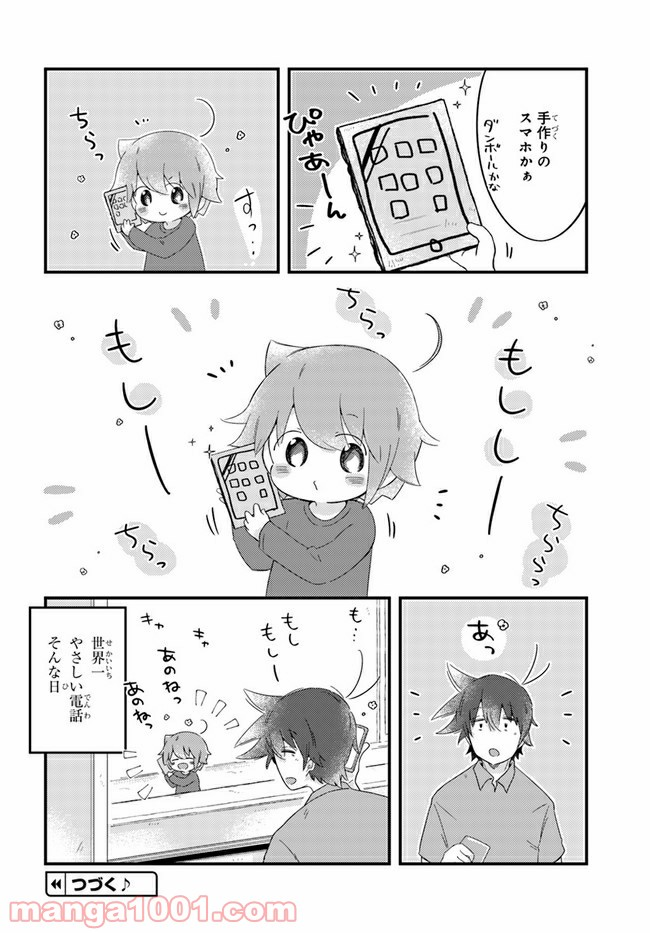 おとなりのおと - 第51話 - Page 8