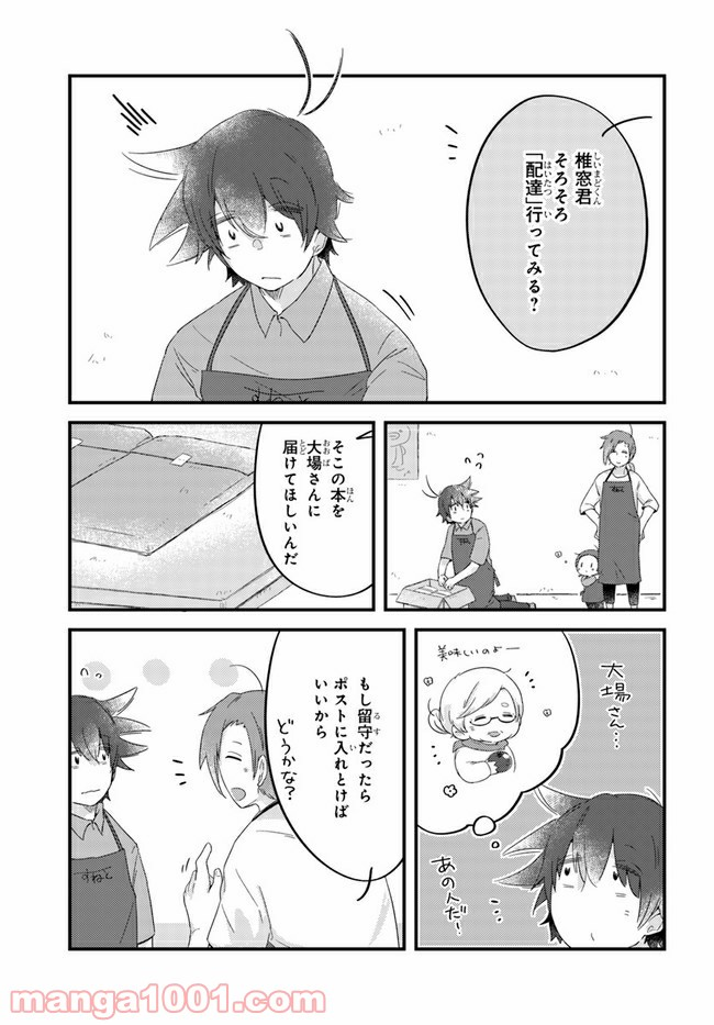 おとなりのおと - 第53話 - Page 1