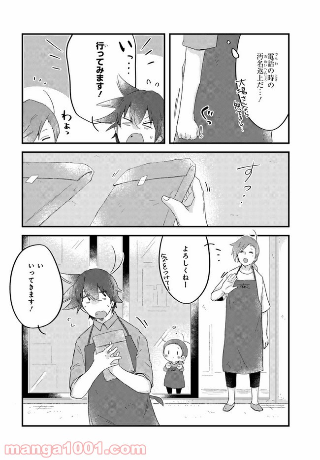 おとなりのおと - 第53話 - Page 2