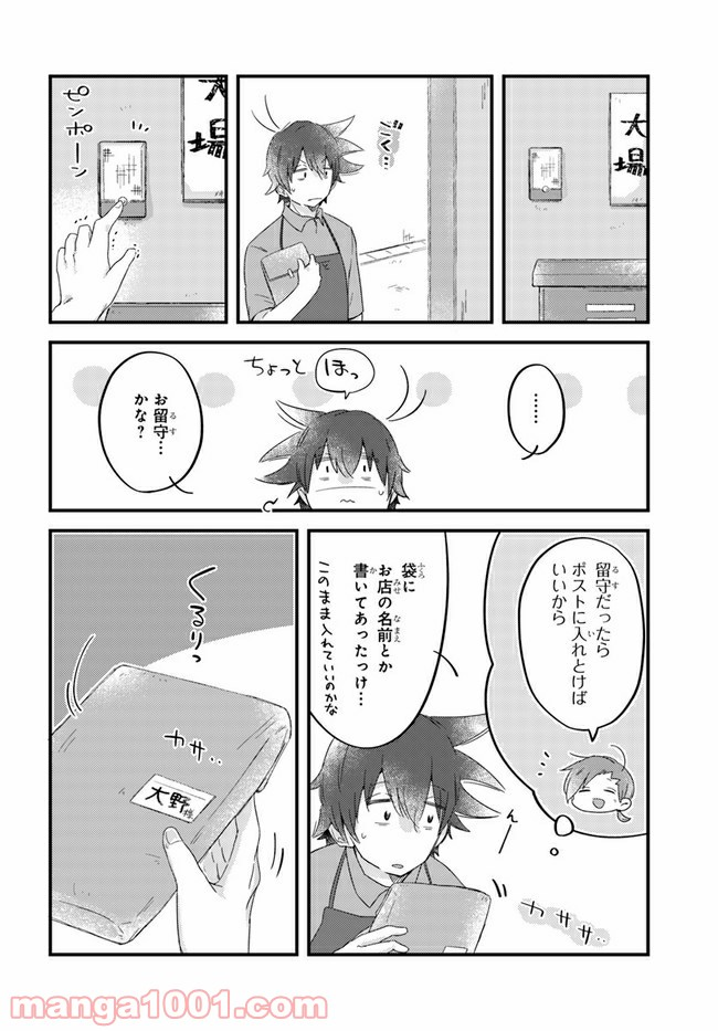 おとなりのおと - 第53話 - Page 4