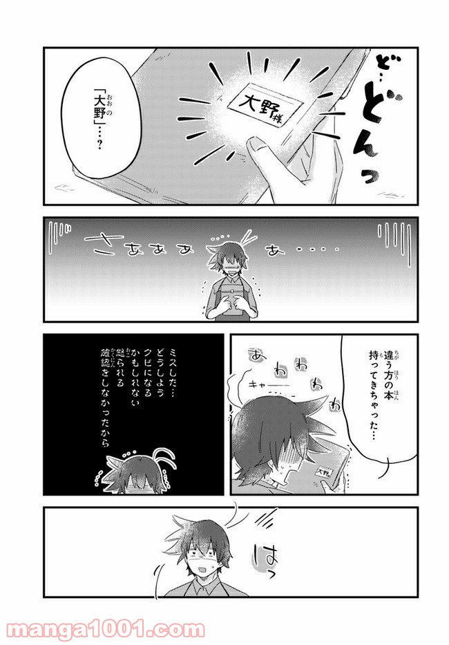 おとなりのおと - 第53話 - Page 5