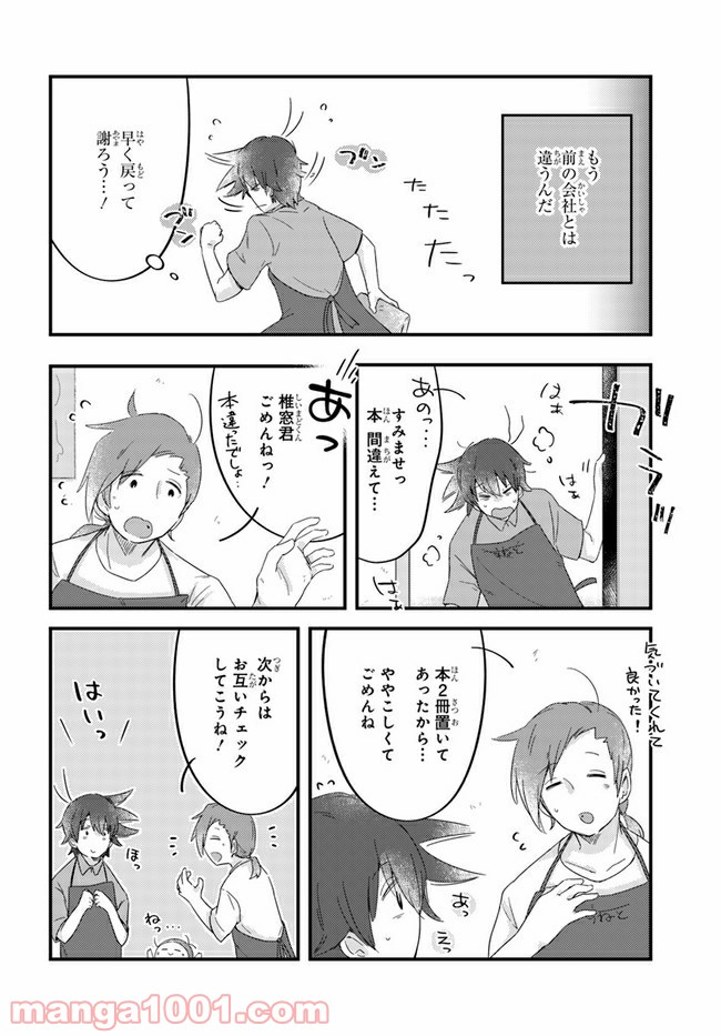 おとなりのおと - 第53話 - Page 6