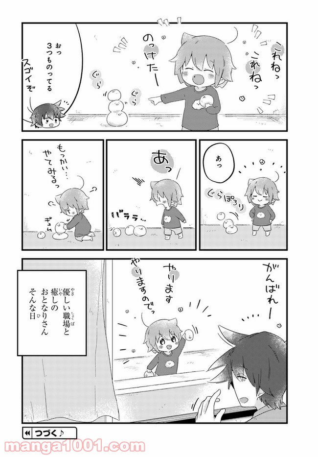 おとなりのおと - 第53話 - Page 10