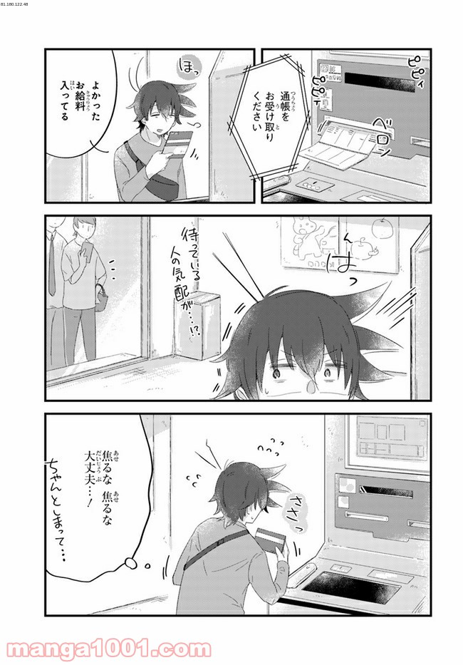 おとなりのおと - 第54話 - Page 1