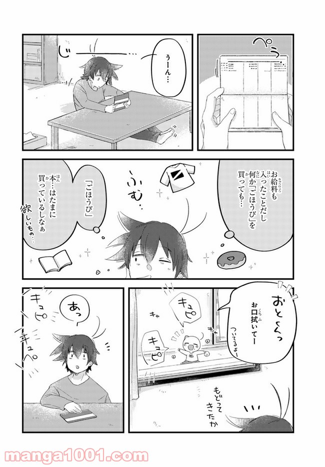 おとなりのおと - 第54話 - Page 4