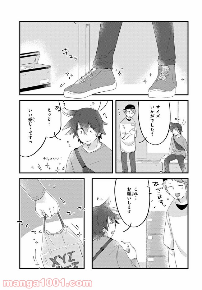 おとなりのおと - 第54話 - Page 5