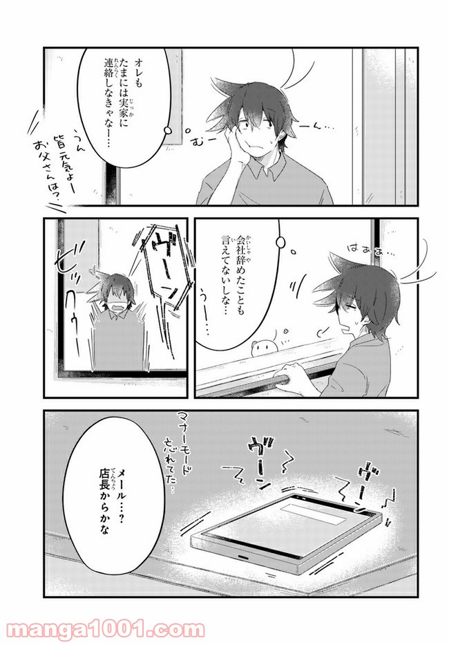 おとなりのおと - 第55話 - Page 2