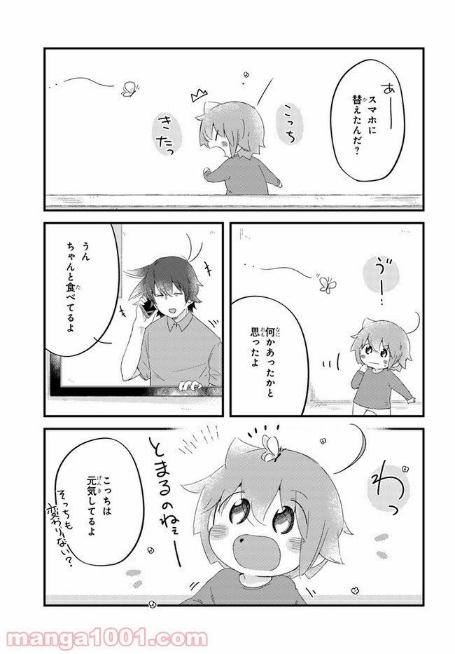 おとなりのおと - 第55話 - Page 4