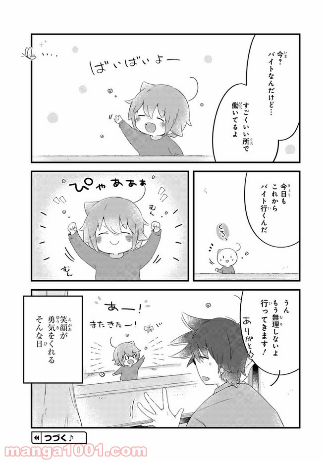 おとなりのおと - 第55話 - Page 6