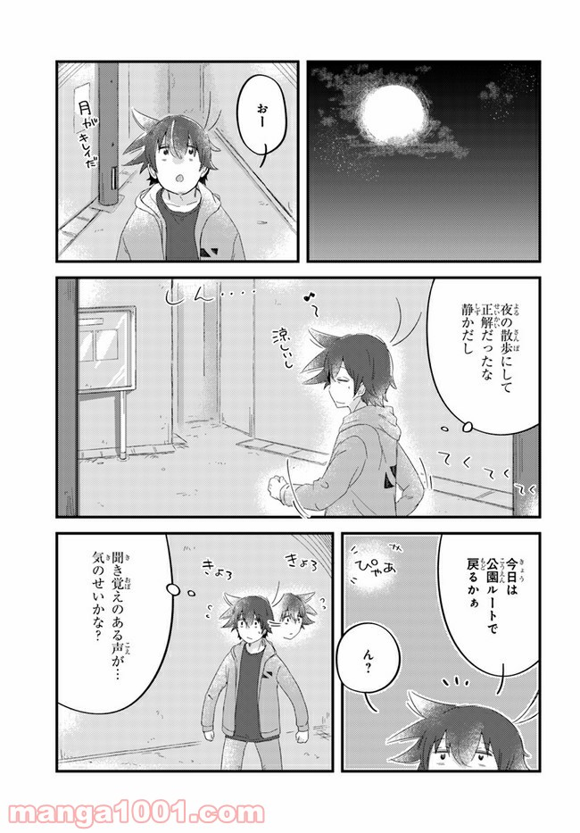 おとなりのおと - 第56話 - Page 1