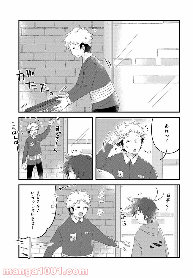 おとなりのおと - 第56話 - Page 3