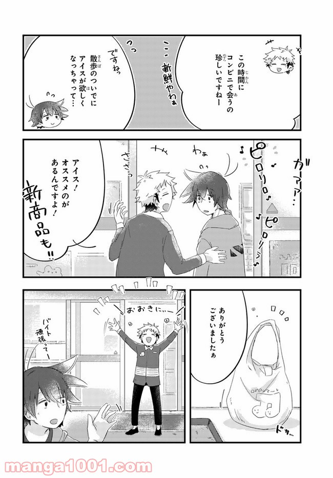 おとなりのおと - 第56話 - Page 4